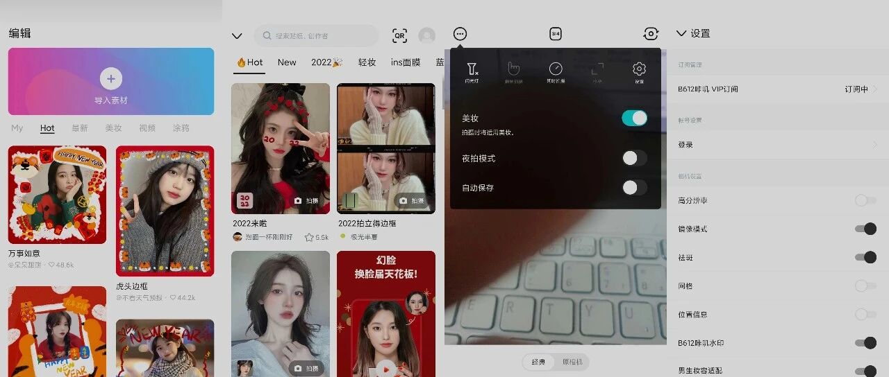 B612咔叽会员解锁版滤镜效果对比图