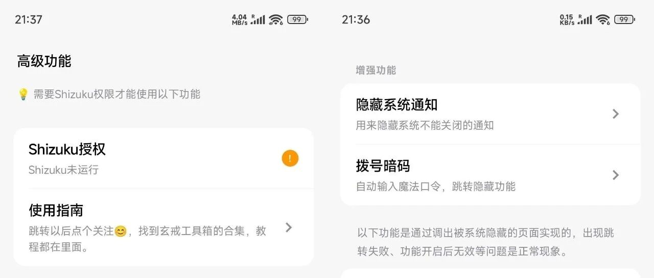 小米玄戒工具箱v32界面截图