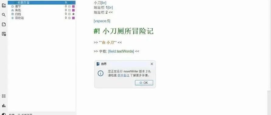 novelWriterv28中文版怎么安装不开源？超长教程教你零成本写小说不求人