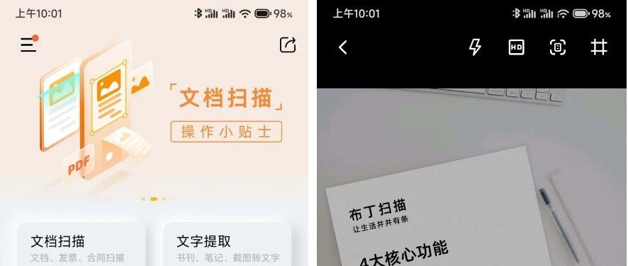 布丁扫描v361翻译扫描神器解锁会员AI高清版真的能永久免费吗？