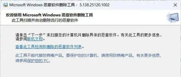 微软恶意软件删除工具截图
