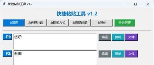 快捷粘贴小工具v12界面预览