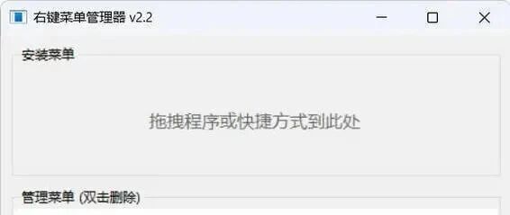 右键菜单小工具v1210怎么批量增删？误删Win11右键选项还能一键找回吗？