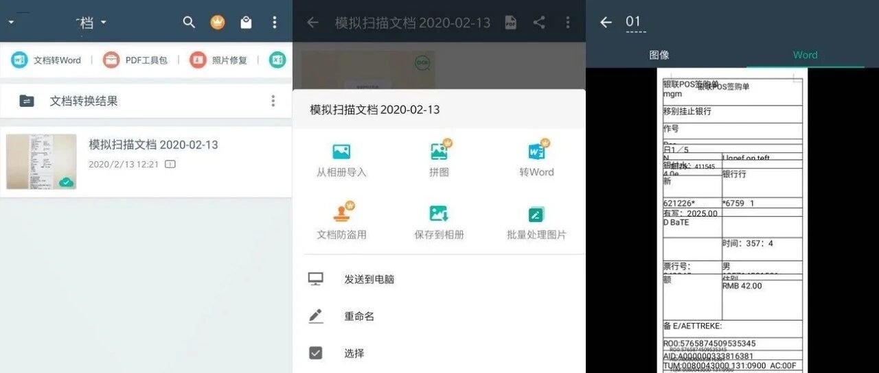 扫描全能王VIP破解版界面
