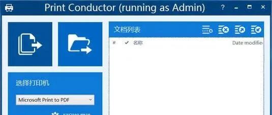 PrintConductor演示图