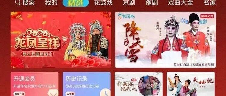 梨园行戏曲TV解锁会员版截图