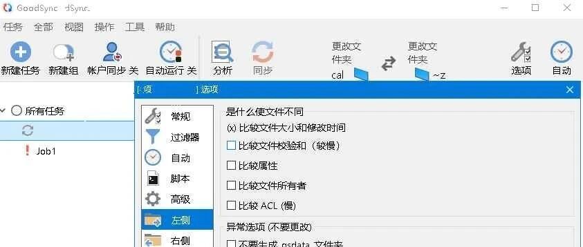 GoodSync破解版如何永久激活且支持Windows文件实时同步备份的疑问解答 GoodSync破解版如何永久激活且支持Windows文件实时同步备份的疑问解答
