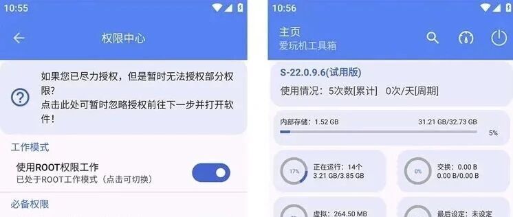 爱玩机工具箱界面截图