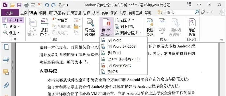 福昕高级PDF编辑器界面展示