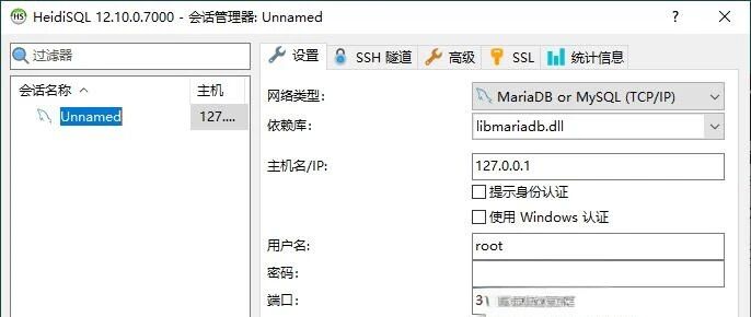 HeidiSQL便携版界面预览