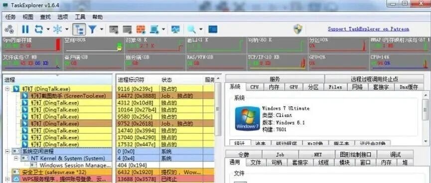 TaskExplorer界面截图