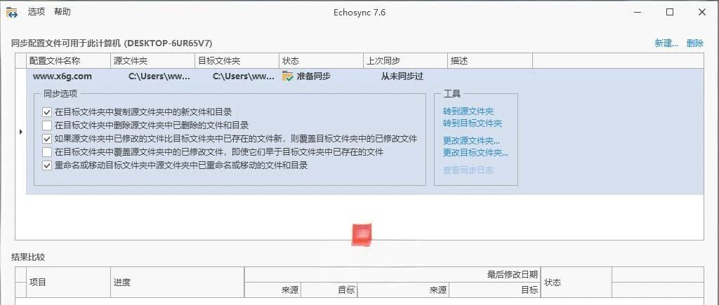 Echosync界面演示