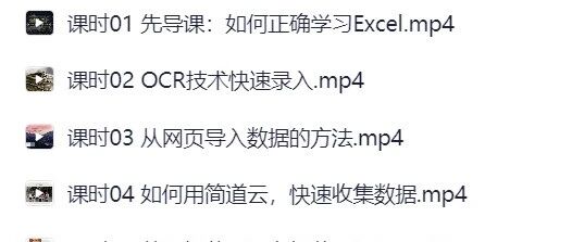Excel实战课截图