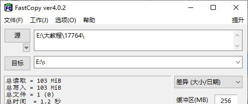 FastCopy实测速度截图