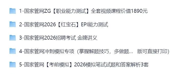 国家管网资料预览