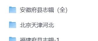 哪里能下载完整版中国地方志集大合集分区县志PDF高清合集且支持Windows
