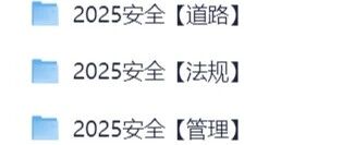零基础如何高效备考2025年安全工程师考试法规管理类题目不走弯路？