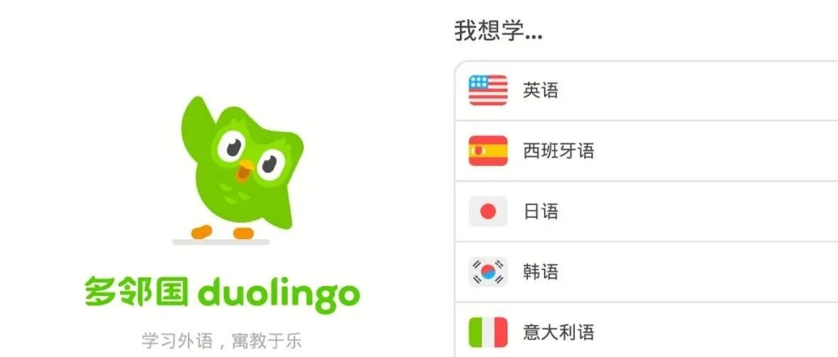 Duolingo解锁界面