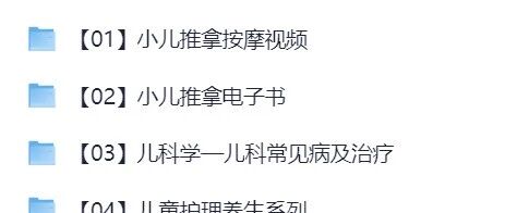 小儿推拿课程合集视频电子书怎么选？家长最想知道的长效疑问词答案来了