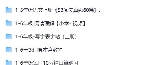 小学全科资料预览