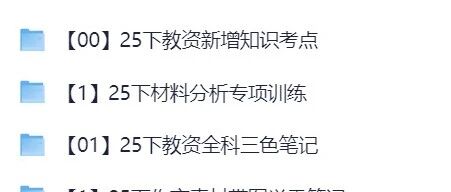 25下教资笔试新增考点口诀