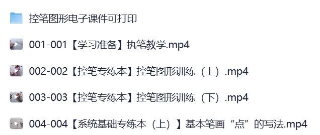 硬笔书法控笔练习展示