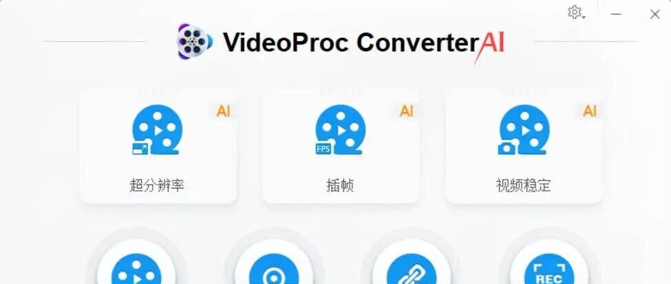 VideoProc界面截图