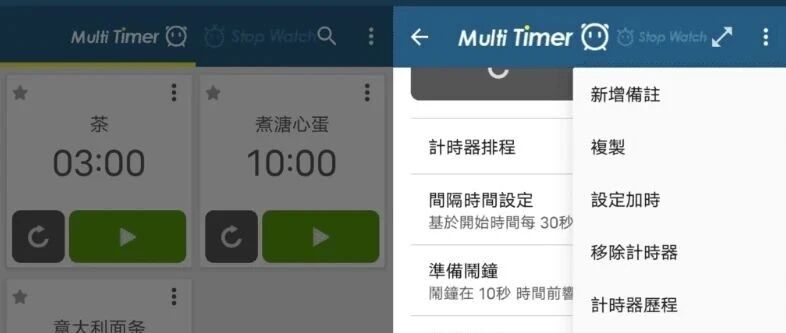 MultiTimerStopWatch界面截图