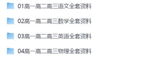 高中全科资料封面