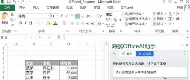 OfficeAI助手界面截图