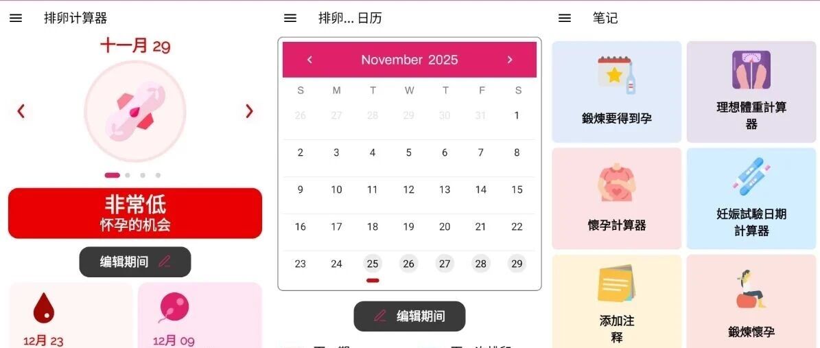 OvulationCalculator界面预览