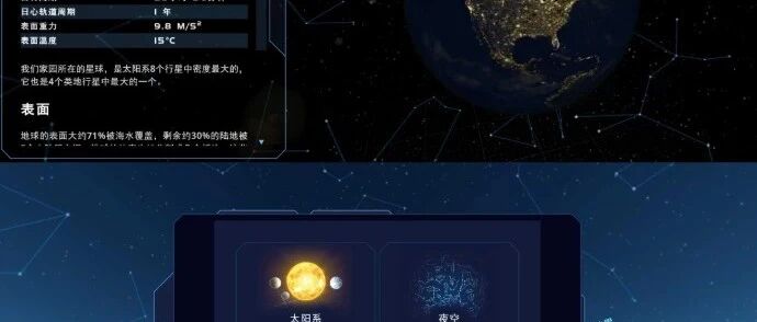 SolarSystemScope天文模拟v3211解锁高级版行星轨迹演示