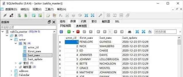 SQLiteStudio中文单文件界面截图