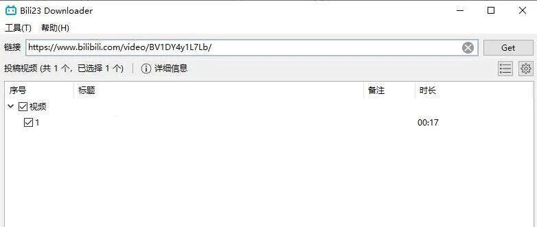 Bili23Downloader界面截图