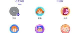 VoiceChanger界面展示