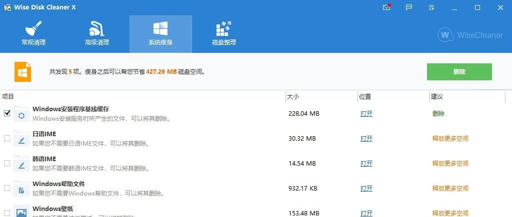 WiseDiskCleaner界面截图