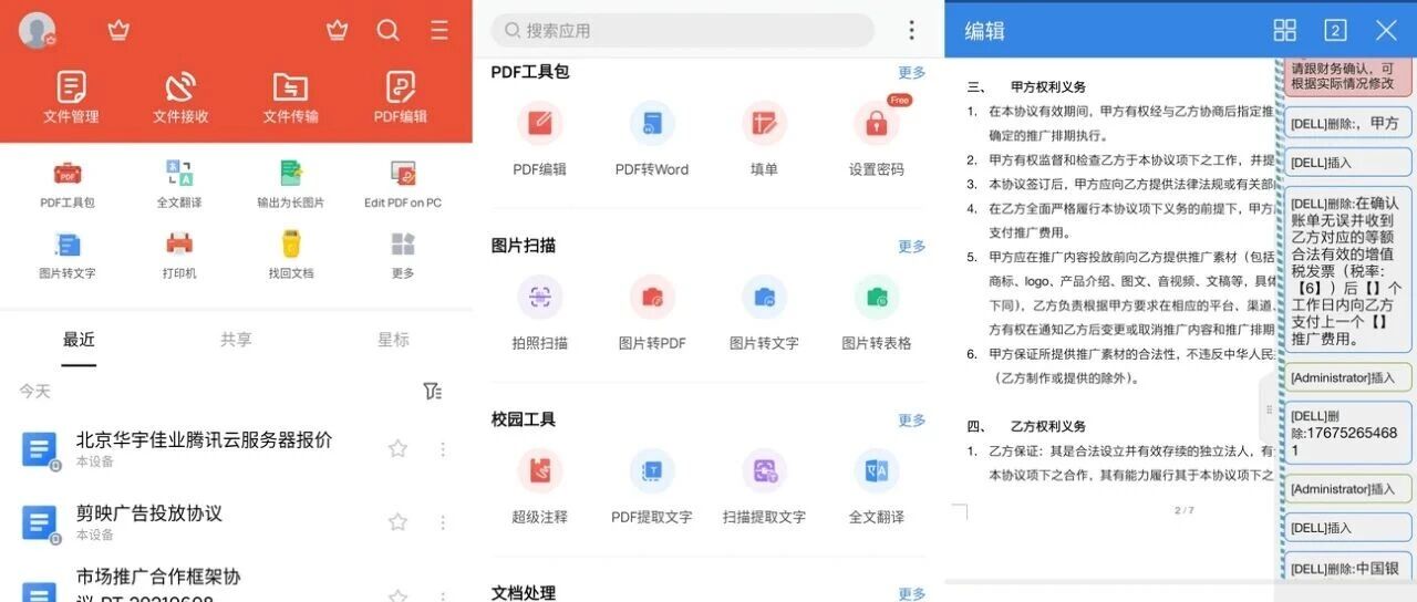 WPS国际版解锁版界面展示
