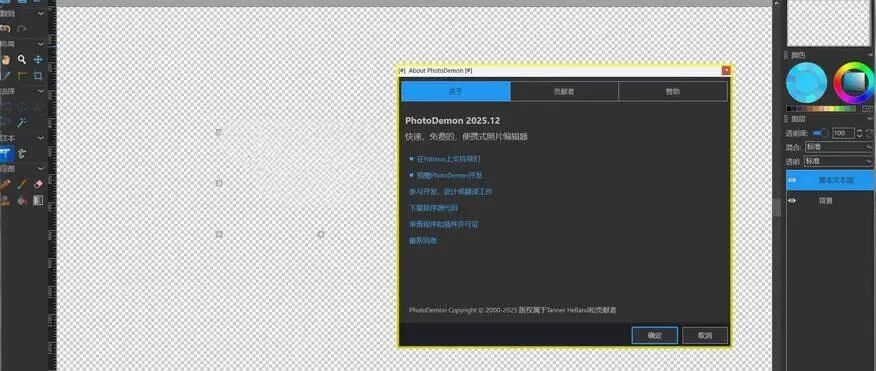 PhotoDemon202512界面截图
