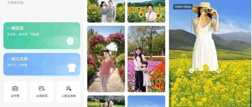 傲软抠图v184解锁会员版界面预览