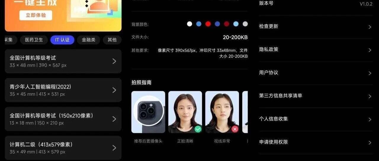光影证件照v103免费无广告版怎么下载安装才不被坑