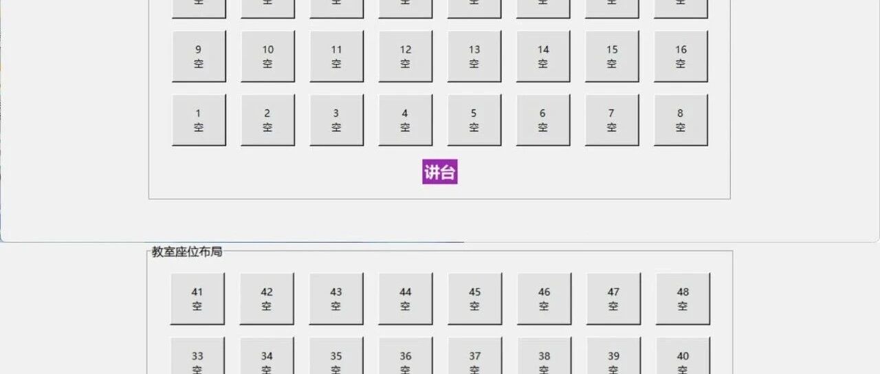 座位调整工具操作截图