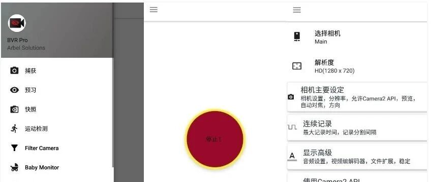 BVRPro后台录像机界面截图