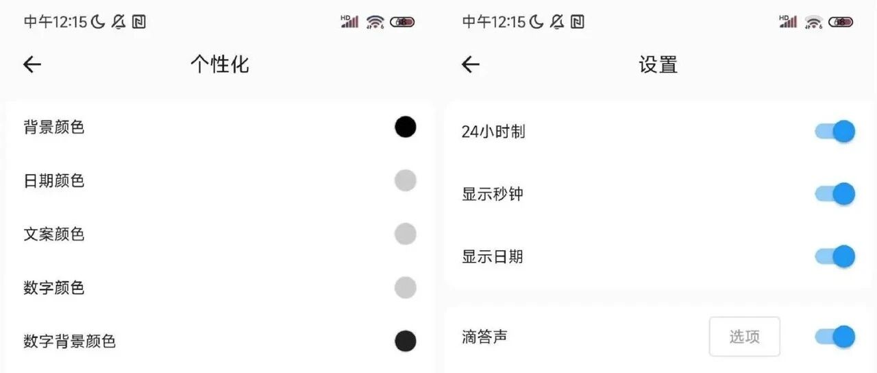 FliTik翻页时钟v1518截图