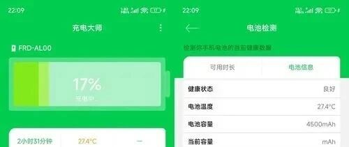 充电大师v17省电降温实测图