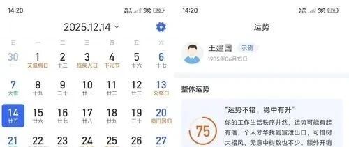 天天老黄历界面截图