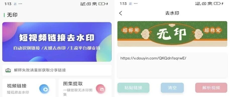 安卓无印v21解锁版界面截图