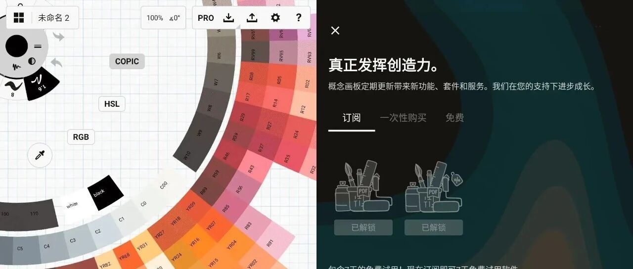 安卓概念画板v20251240解锁会员专业功能画质细腻支持格式多用着挺顺手如何免费获取安卓概念画板v20251240解锁会员专业功能全攻略