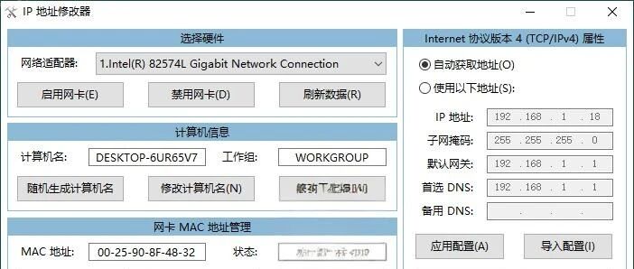 一键切换静态IP和MAC地址的IP地址修改器v5.0.8.0单文件版到底怎么下载使用？