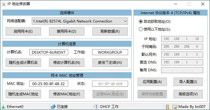 一键切换静态IP和MAC地址的IP地址修改器v5.0.8.0单文件版到底怎么下载使用？