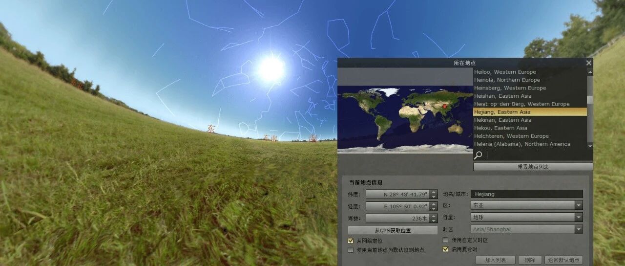 Stellarium鱼眼模式星空
